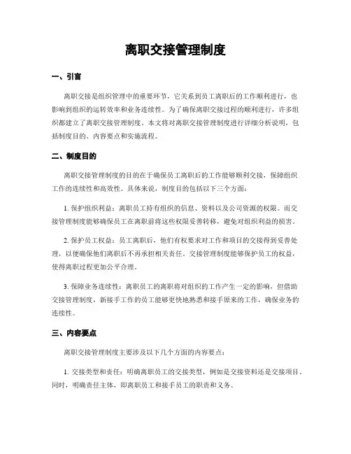 离职交接管理制度