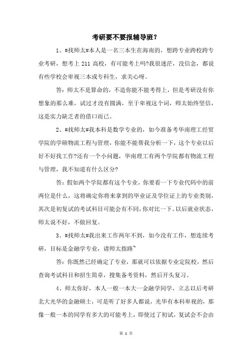 考研要不要报辅导班？