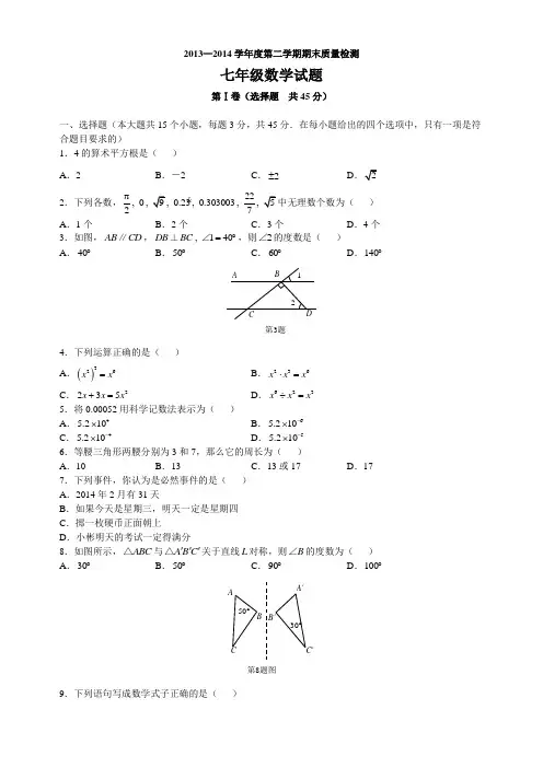 2013—2014学年度第二学期期末质量检测