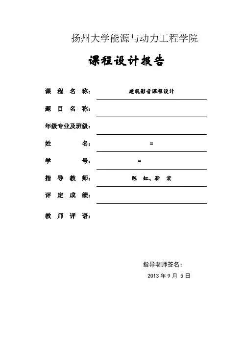 展览馆智能会议系统课程设计 建筑影音 扬大