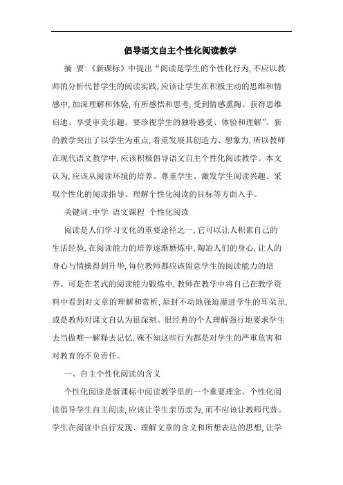倡导语文自主个性化阅读教学