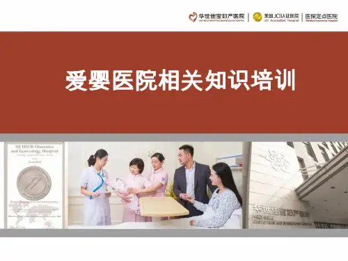 爱婴医院知识培训2019-06