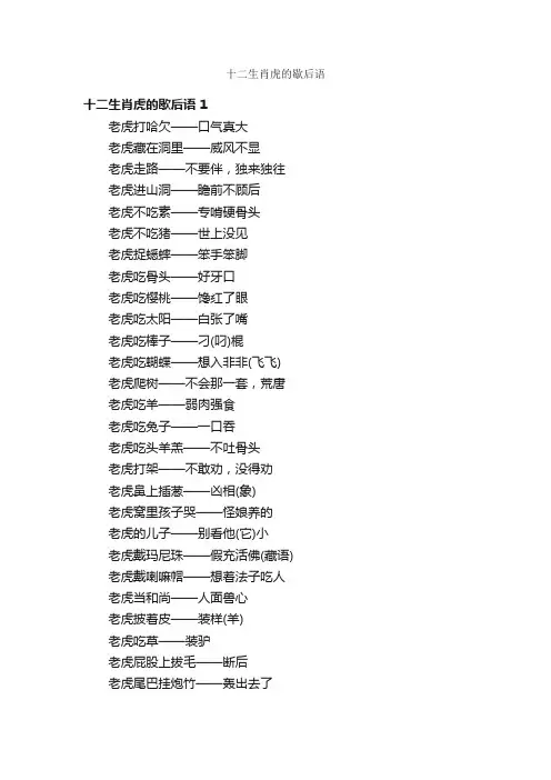 十二生肖虎的歇后语