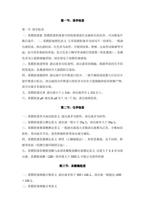 浆膜腔积液概述及临床意义