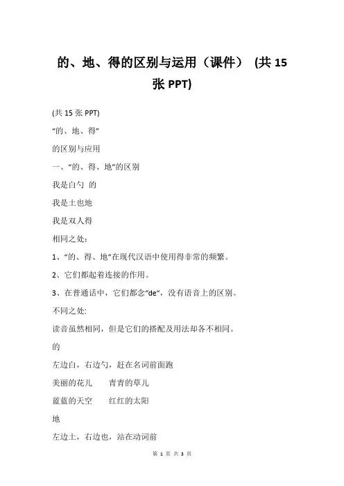 的、地、得的区别与运用(课件) (共15张PPT)