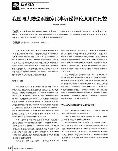 我国与大陆法系国家民事诉讼辩论原则的比较