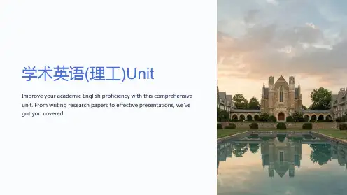 学术英语(理工)Unit
