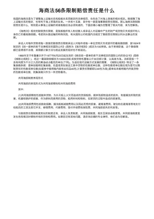 海商法56条限制赔偿责任是什么