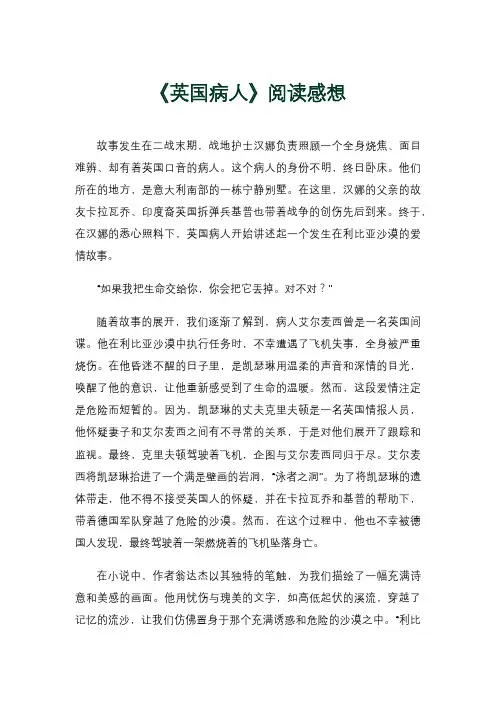 《英国病人》阅读感想