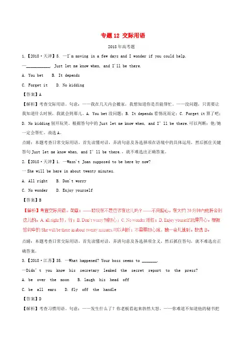 2013_2018高考英语试题分项版解析专题12交际用语含解析