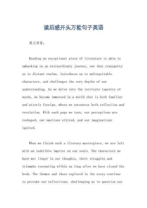 读后感开头万能句子英语