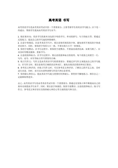 高考英语 书写