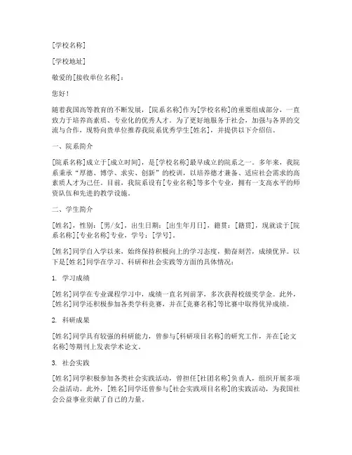 院系介绍信模板