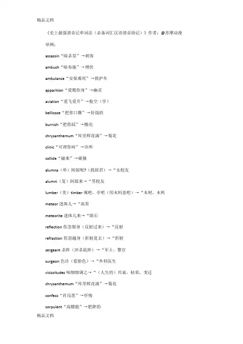 最新史上最强谐音记单词法资料