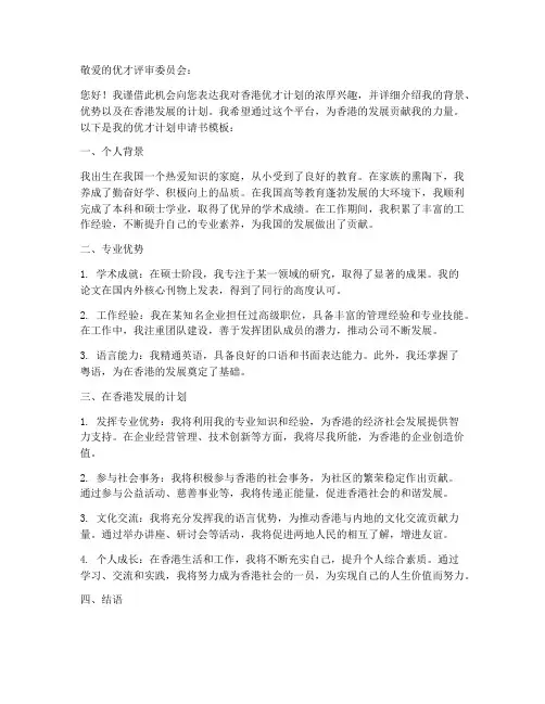 优才计划申请书模板