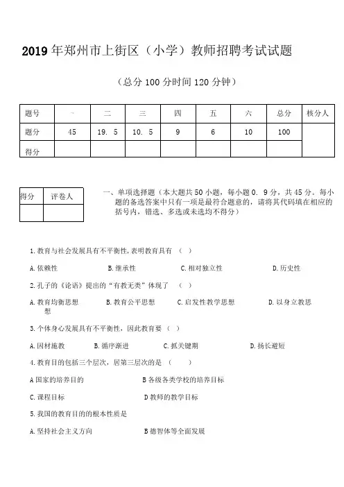 2019年郑州市上街区(小学)试题教师招聘考试
