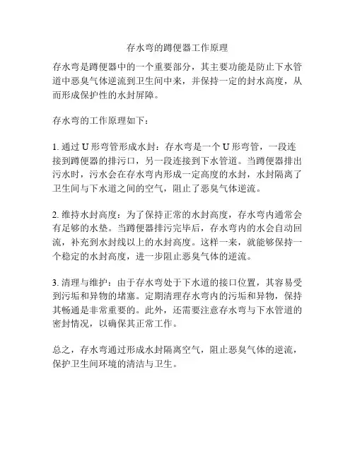 存水弯的蹲便器工作原理