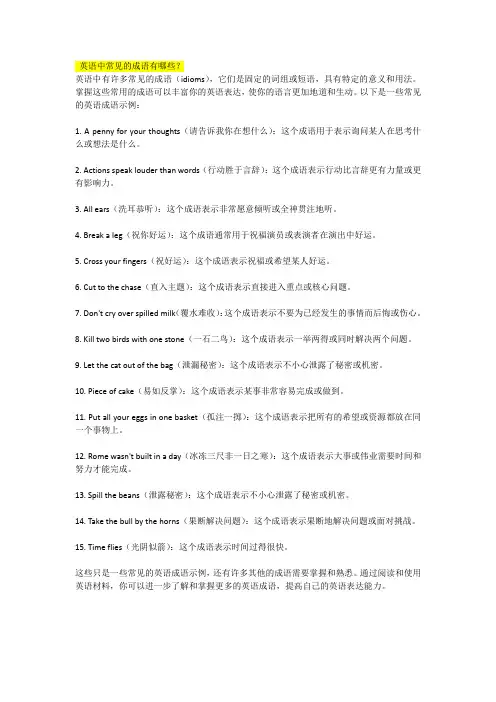 英语中常见的成语有哪些