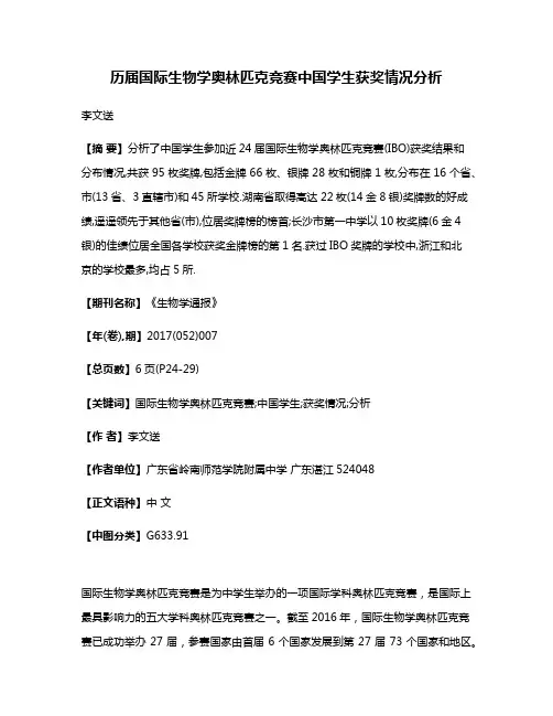 历届国际生物学奥林匹克竞赛中国学生获奖情况分析