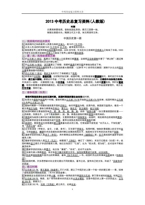 初中历史总复习资料(人教版)