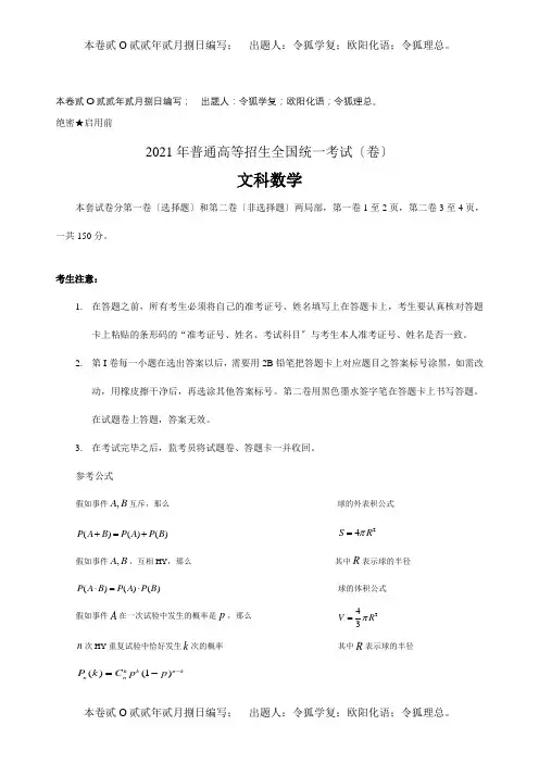 高三数学招生国统一考试文科江西有解析 试题