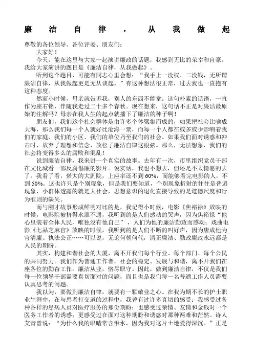 廉洁自律从我做起廉政演讲稿