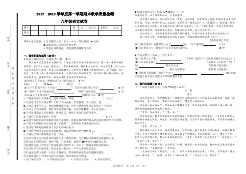人教版九年级语文上册期末试题、答题卡及答案(精品)