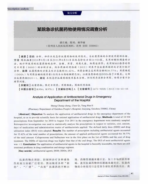 某院急诊抗菌药物使用情况调查分析