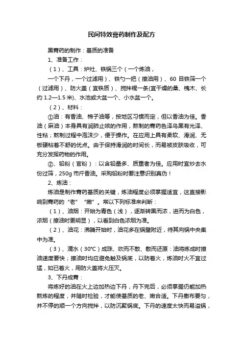 民间特效膏药制作及配方