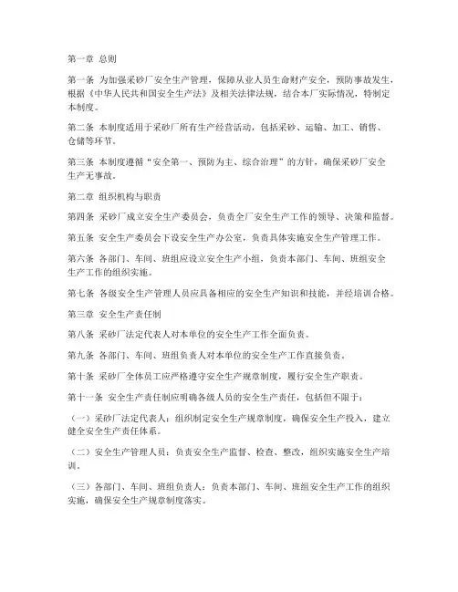采砂厂安全监督管理制度
