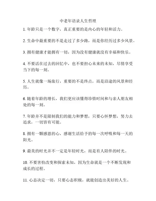 中老年语录人生哲理