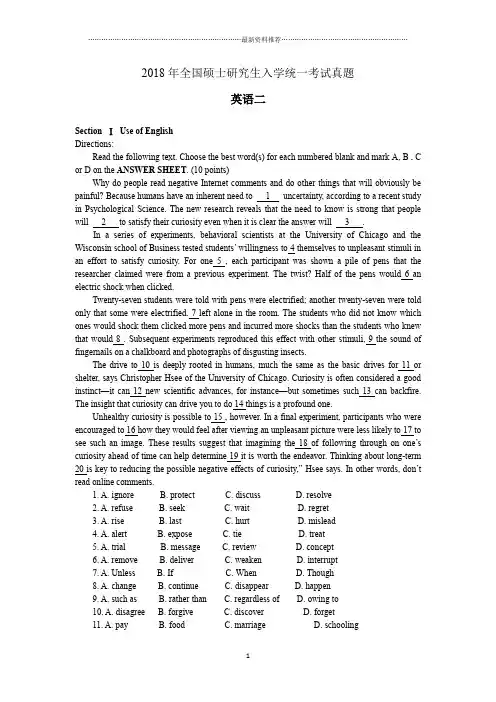硕士研究生入学统一考试英语二真题及答案精编版