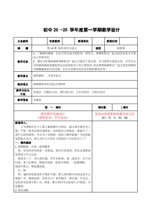 历史七年级上册《秦末农民大起义》教案