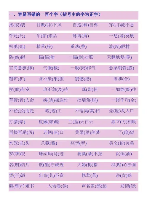 (完整版)常见易错字词归纳集锦