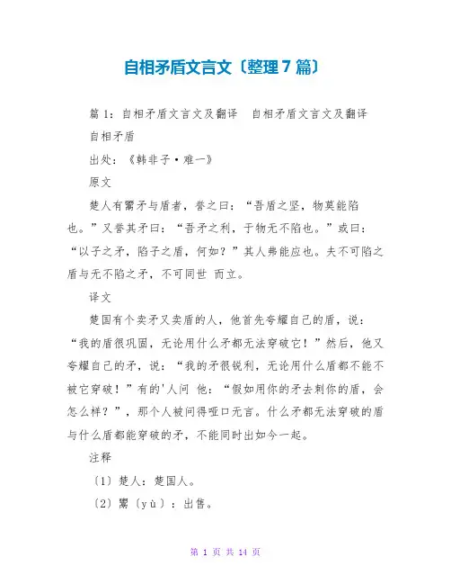 自相矛盾文言文(整理7篇)