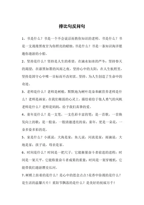 排比句反问句