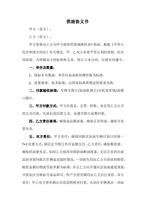 供油协义书