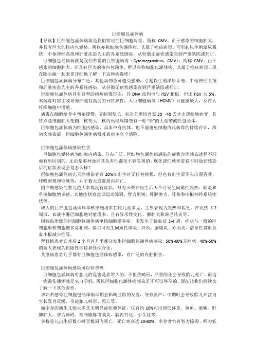 巨细胞包涵体病