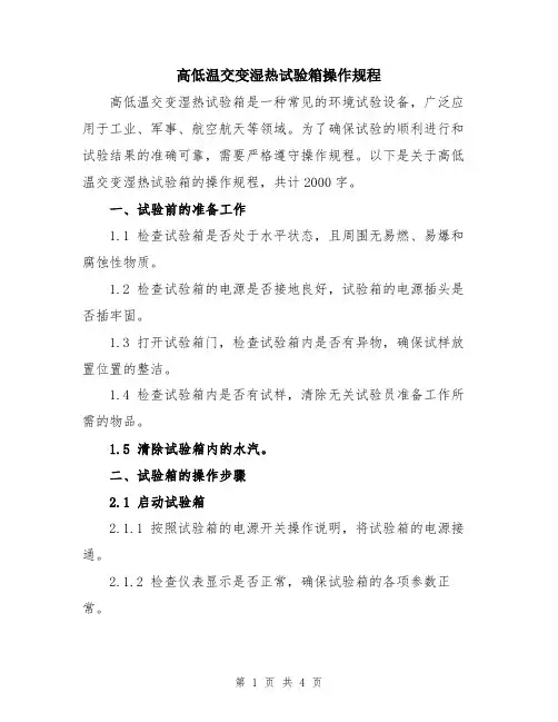 高低温交变湿热试验箱操作规程