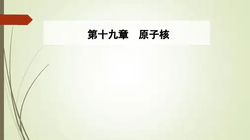 人教版高中物理选修3-5课件第十九章7-8粒子和宇宙 