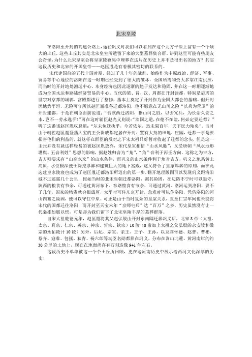 北宋皇陵