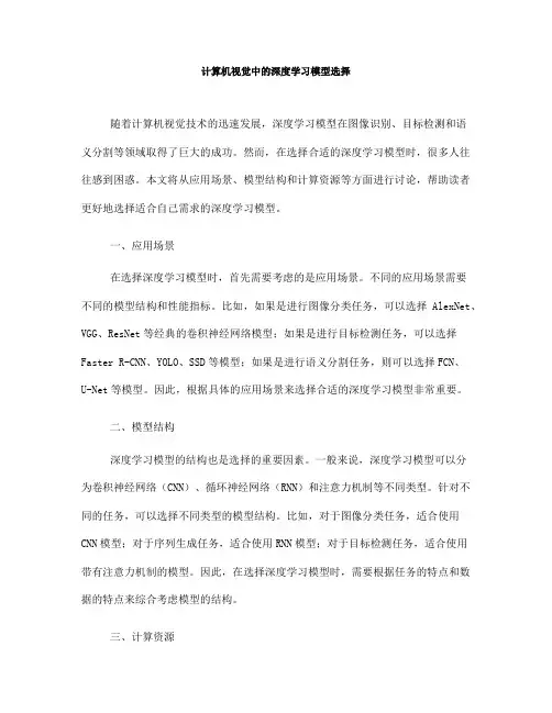 计算机视觉中的深度学习模型选择(十)