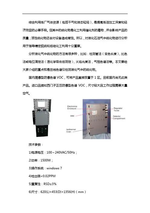 液化气中硫化物的检测