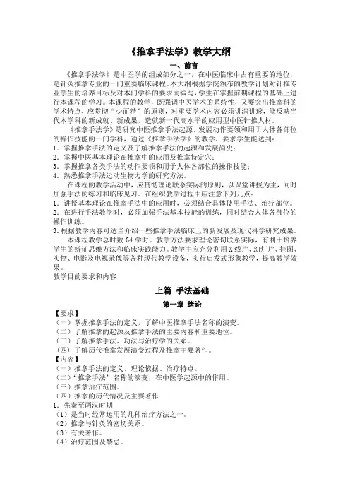 推拿手法学大纲64