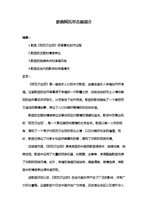 歌曲阿瓦尔古丽简介