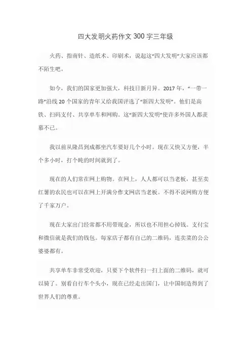 四大发明火药作文300字三年级