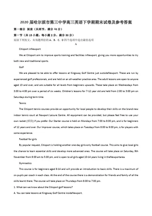2020届哈尔滨市第三中学高三英语下学期期末试卷及参考答案