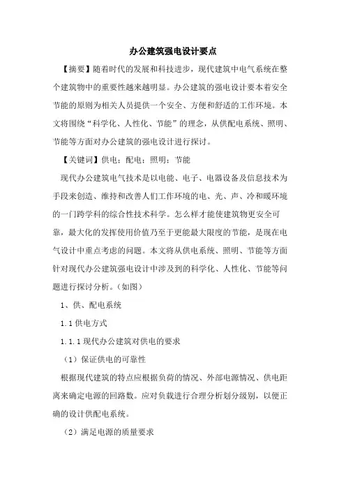 办公建筑强电设计要点