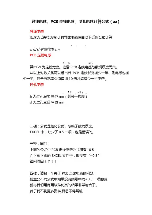 导线电感、PCB走线电感、过孔电感计算公式（zz）