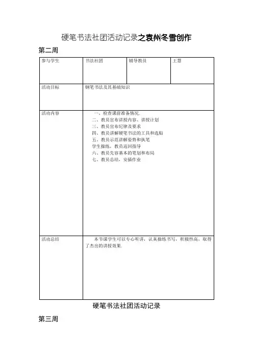 硬笔书法社团活动记录